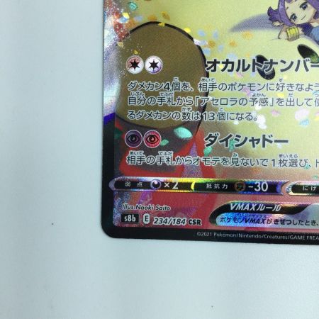   ポケモンカード ミミッキュVMAX 234/184/S8B/B　ポケカ