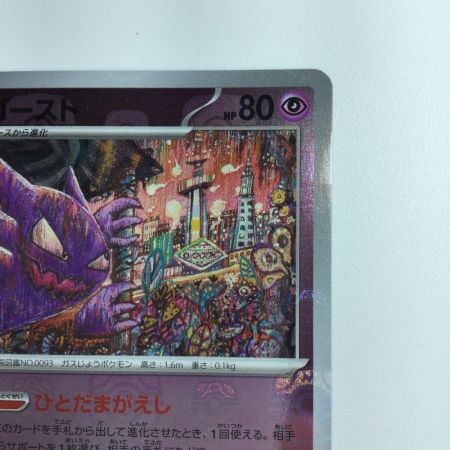   ポケモンカード ミラー仕様）ゴースト（マスターボール柄） 093/165/SV2A/BM2