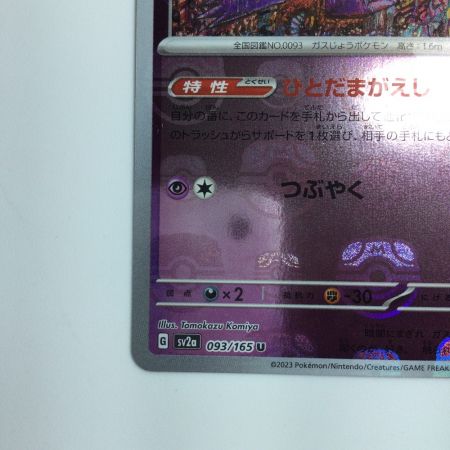   ポケモンカード ミラー仕様）ゴースト（マスターボール柄） 093/165/SV2A/BM2