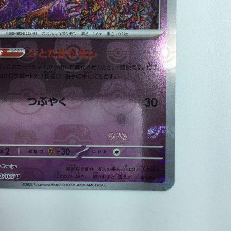   ポケモンカード ミラー仕様）ゴースト（マスターボール柄） 093/165/SV2A/BM2