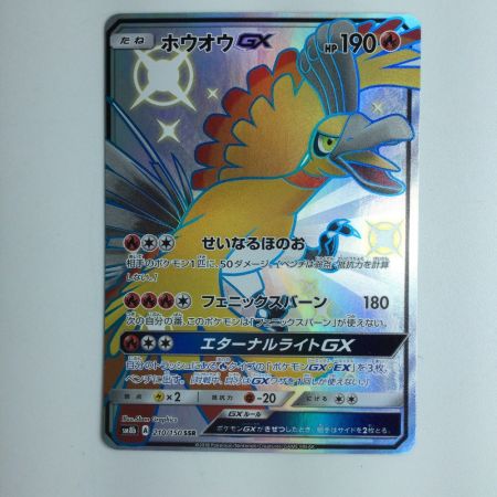   ポケモンカード ホウオウGX 210/150/SM8B/B 　SSR　ポケカ