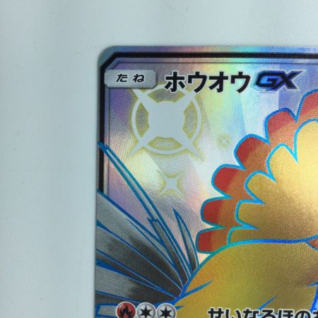   ポケモンカード ホウオウGX 210/150/SM8B/B 　SSR　ポケカ