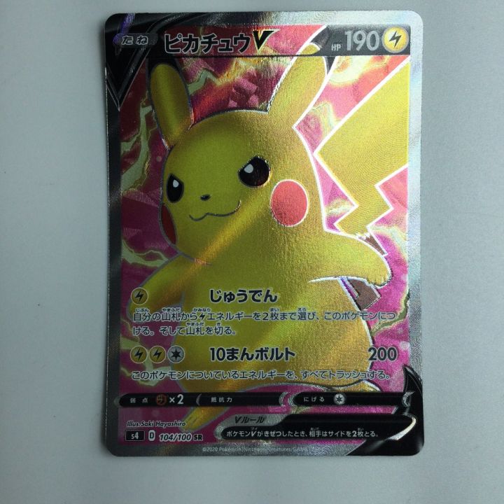 ポケモンカード ピカチュウV 104/100/S4/B｜中古｜なんでもリサイクルビッグバン