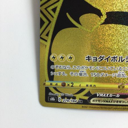  ポケモンカード ピカチュウVMAX 279/184/S8B/B