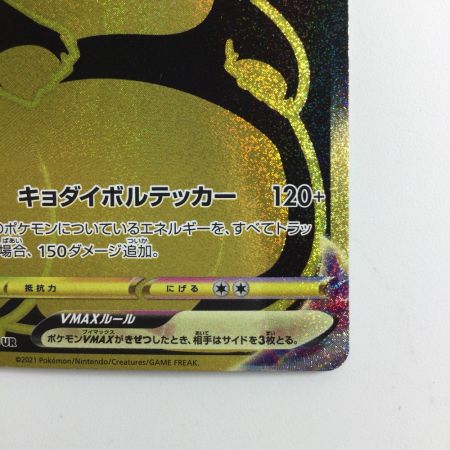   ポケモンカード ピカチュウVMAX 279/184/S8B/B