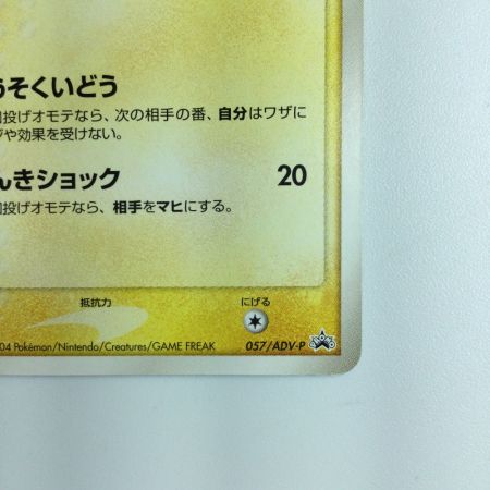   ポケモンカード ピカチュウ 057/ADV/P ポケカ