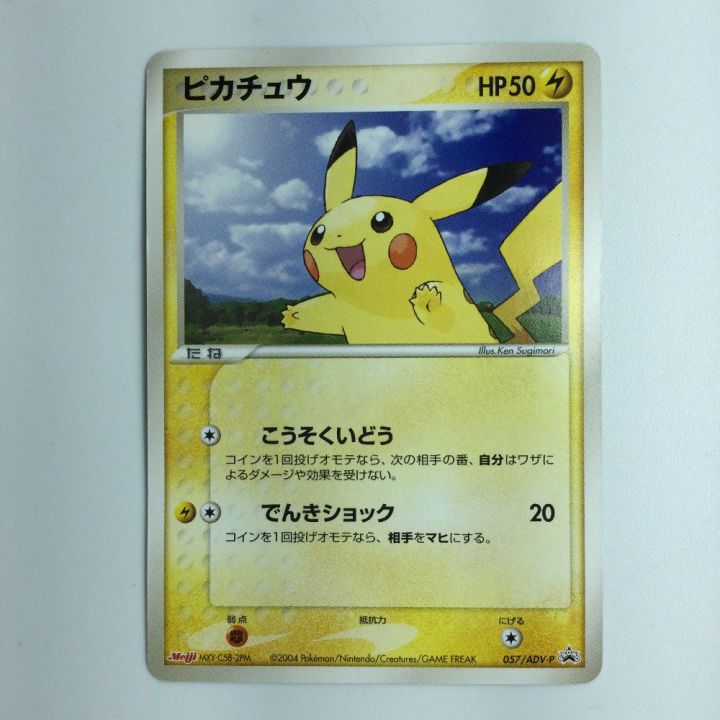 ポケモンカード ピカチュウ 057/ADV/P ポケカ｜中古｜なんでもリサイクルビッグバン