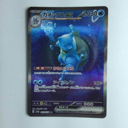   ポケモンカード カメックスex 202/165/SV2A/B　SAR　ポケカ