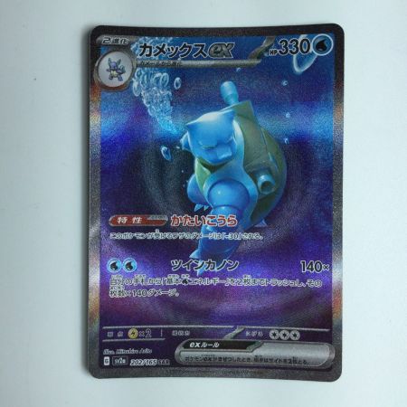   ポケモンカード カメックスex 202/165/SV2A　SAR　ポケカ