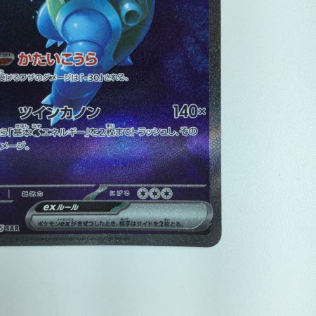   ポケモンカード カメックスex 202/165/SV2A　SAR　ポケカ