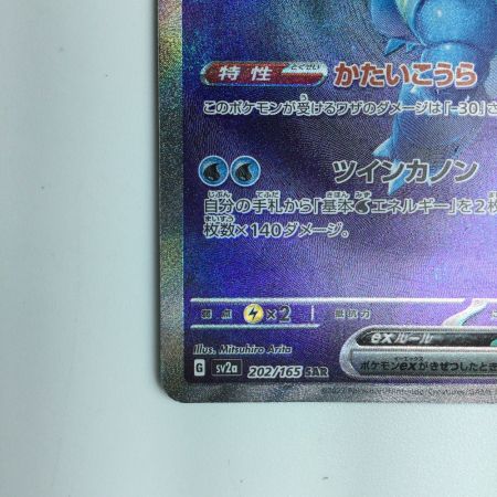  ポケモンカード カメックスex 202/165/SV2A/B 　SAR ポケカ
