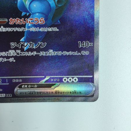   ポケモンカード カメックスex 202/165/SV2A/B 　SAR ポケカ