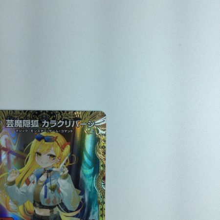   トレカ デュエルマスターズ 芸魔隠狐 カラクリバーシ 24EX1 VR SP6/SP8