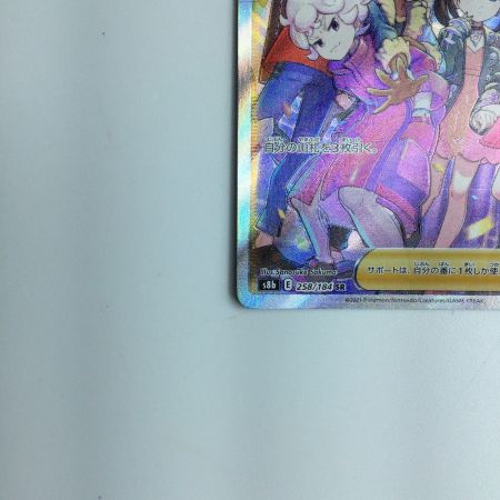   トレカ ポケモンカード ガラルの仲間たち 258/184/S8B/B SR