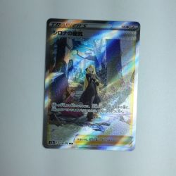 ζζ  トレカ ポケモンカード シロナの覇気 239/172/S12A/B SAR Bランク