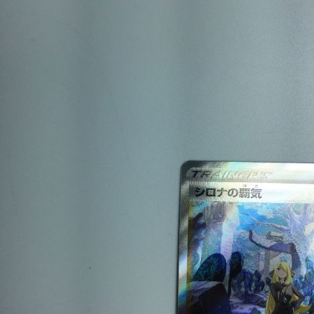   トレカ ポケモンカード シロナの覇気 239/172/S12A/B SAR