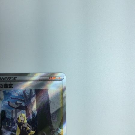   トレカ ポケモンカード シロナの覇気 239/172/S12A/B SAR