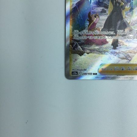   トレカ ポケモンカード シロナの覇気 239/172/S12A/B SAR