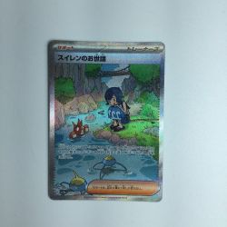 ζζ  トレカ ポケモンカード スイレンのお世話 093/066/SV5A/B SAR Bランク