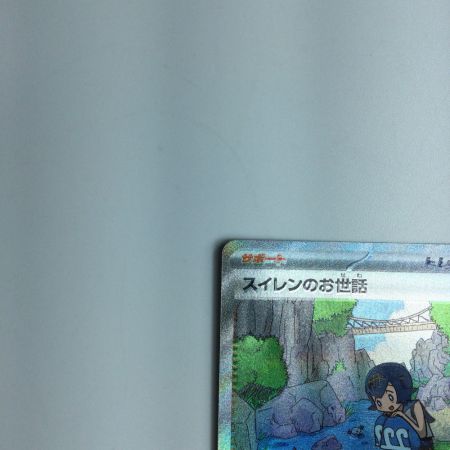   トレカ ポケモンカード スイレンのお世話 093/066/SV5A/B SAR