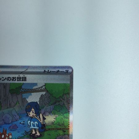   トレカ ポケモンカード スイレンのお世話 093/066/SV5A/B SAR