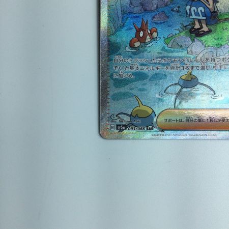   トレカ ポケモンカード スイレンのお世話 093/066/SV5A/B SAR