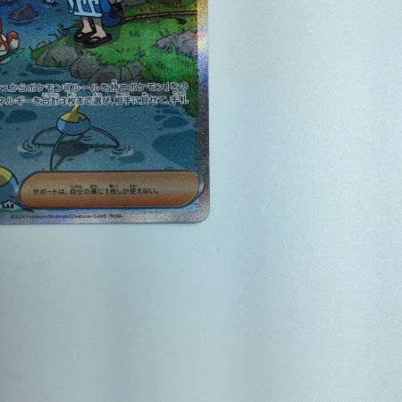   トレカ ポケモンカード スイレンのお世話 093/066/SV5A/B SAR