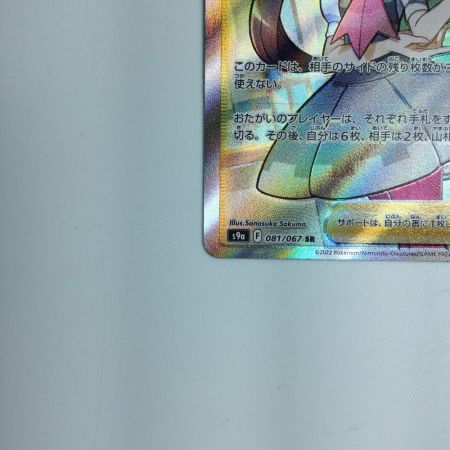   トレカ ポケモンカード ツツジ 081/067/S9a/B SR