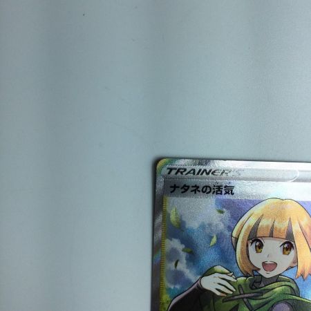   トレカ ポケモンカード ナタネの活気 078/067/S10D/B SR