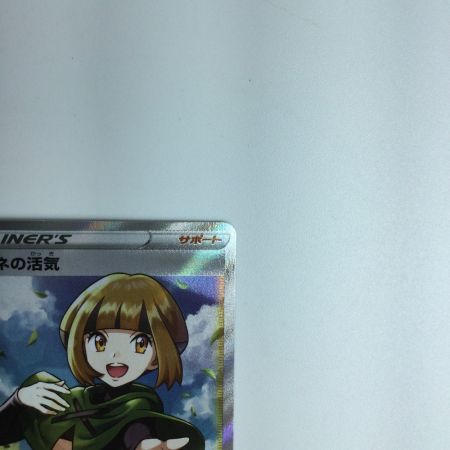   トレカ ポケモンカード ナタネの活気 078/067/S10D/B SR