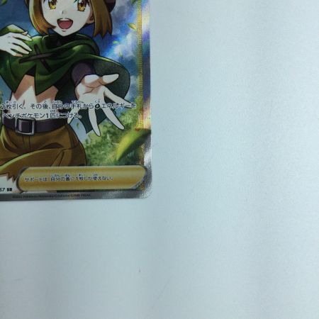   トレカ ポケモンカード ナタネの活気 078/067/S10D/B SR