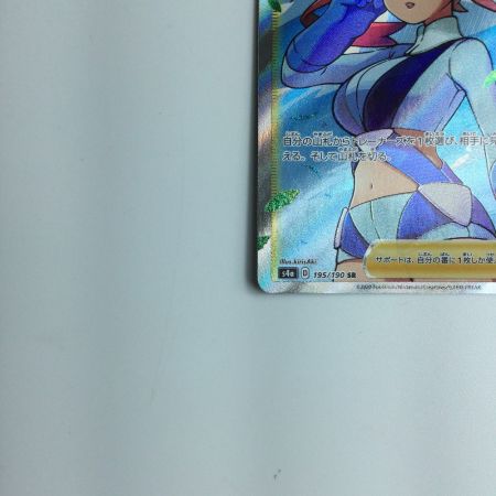   トレカ ポケモンカード フウロ 195/190/S4A/B SR