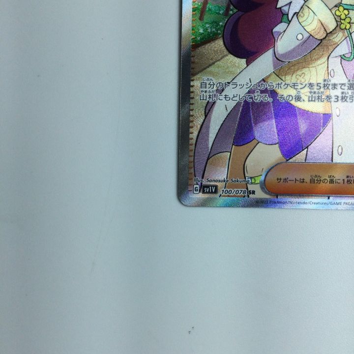 トレカ ポケモンカード ミモザ 100/078/SV1V/B SR - 中古トレカ