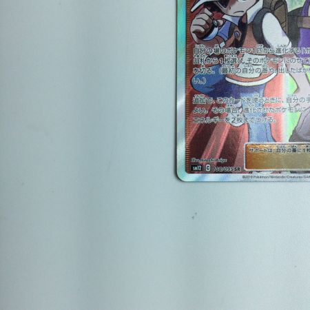   トレカ ポケモンカード レッド＆グリーン 108/095/SM12/B SR