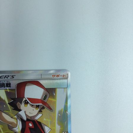   トレカ ポケモンカード レッドの挑戦 107/095/SM10/B SR