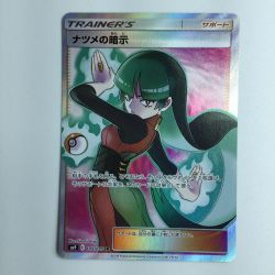 ζζ  ポケモンカード ナツメの暗示　SR 109/095/SM9/B ポケカ Bランク