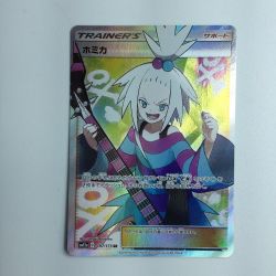 ζζ  ポケモンカード ホミカ 197/173/SM12A/B　ポケカ Bランク