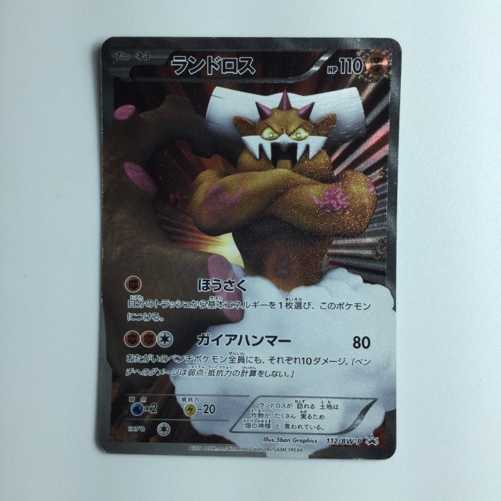 ポケモンカード ランドロス 112/BW/P ポケカ｜中古｜なんでもリサイクルビッグバン