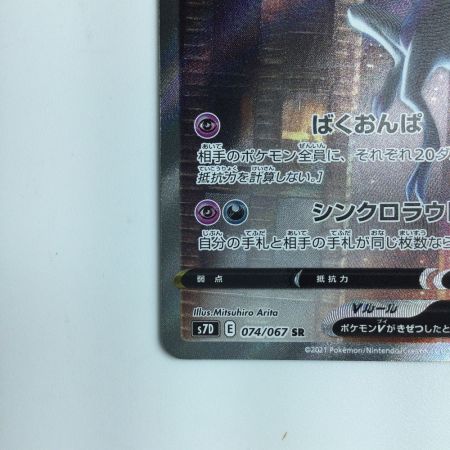   ポケモンカード オンバーンV 074/067/S7D/B　ポケカ