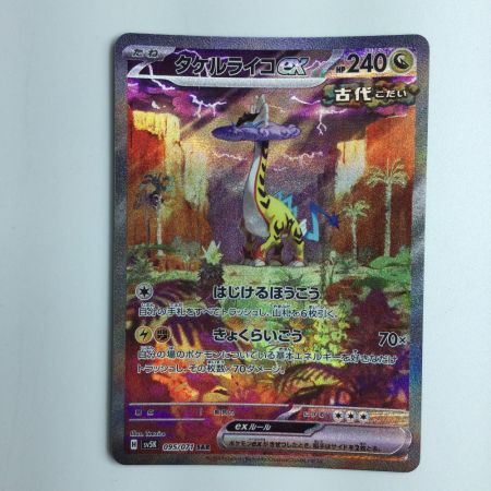   ポケモンカード タケルライコex  095/071/SV5K/B　ポケカ