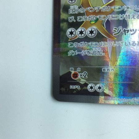   ポケモンカード 1ED)アルセウス 024/027/CP/1ED　ポケカ