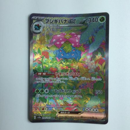   ポケモンカード フシギバナex  200/165/SV2A/B　ポケカ