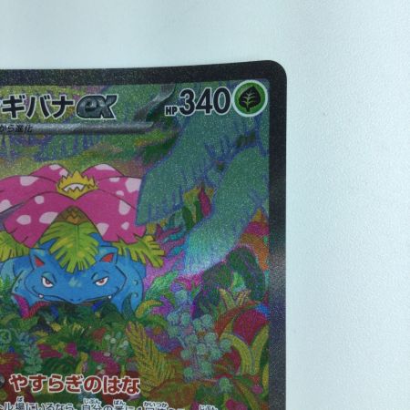   ポケモンカード フシギバナex  200/165/SV2A/B　ポケカ