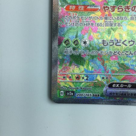   ポケモンカード フシギバナex  200/165/SV2A/B　ポケカ