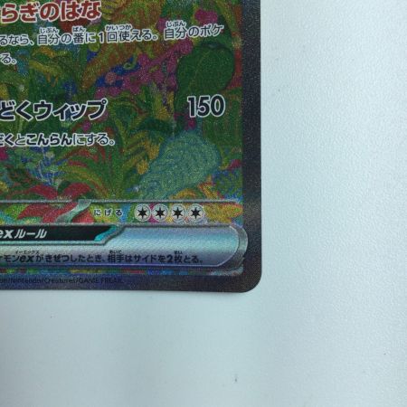   ポケモンカード フシギバナex  200/165/SV2A/B　ポケカ