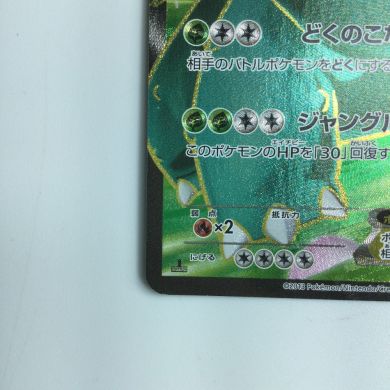 ポケモンカード フシギバナEX 061/060/XY1/B ポケカ - 中古