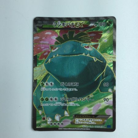   ポケモンカード フシギバナEX 061/060/XY1/B　ポケカ