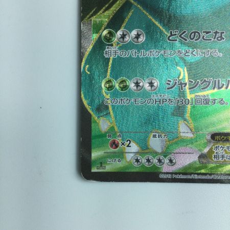   ポケモンカード フシギバナEX 061/060/XY1/B　ポケカ