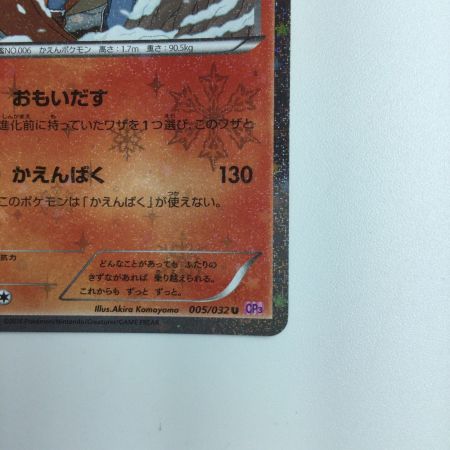   ポケモンカード 1ED)リザードン 005/032/CP3/P/1ED　ポケカ