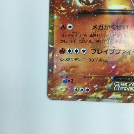   ポケモンカード リザードンEX 030/XY/P　ポケカ